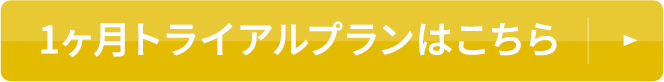 詳細を聞きたい方！こちらから